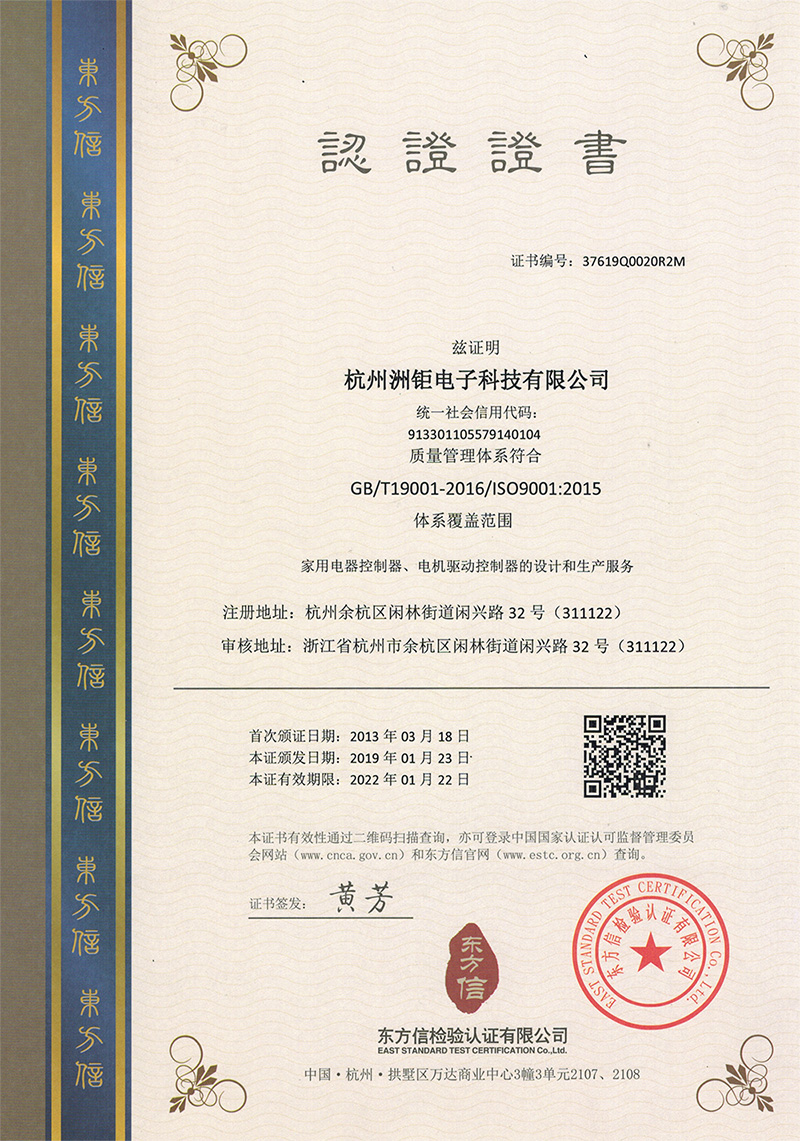 ISO9001认证证书（东方信认证）